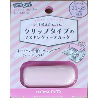 KOKUYOマスキングテープカッター20～25mm幅用(その他)