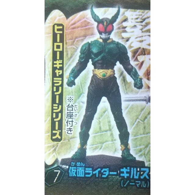 新品未開封 仮面ライダーギルスフィギュア