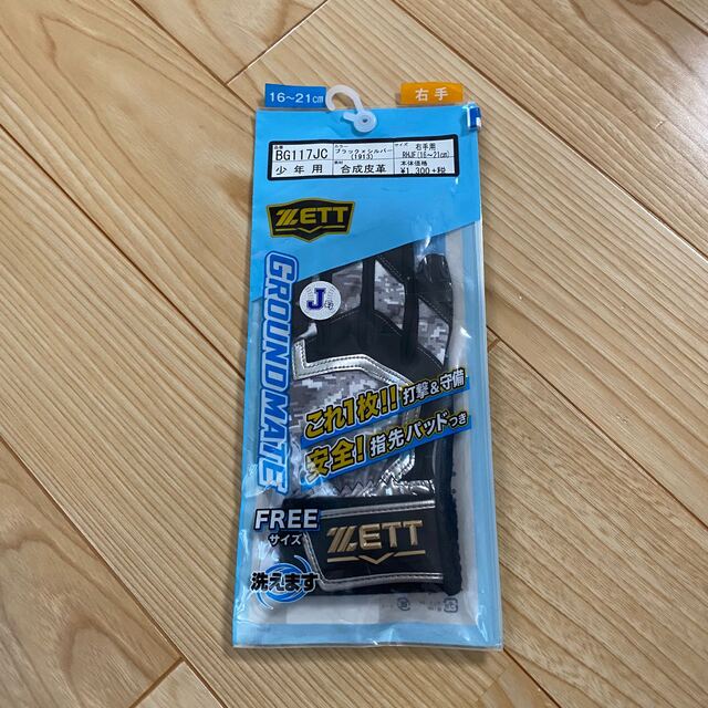 ZETT(ゼット)の新品　ZETT  野球　手袋　キッズ スポーツ/アウトドアの野球(その他)の商品写真