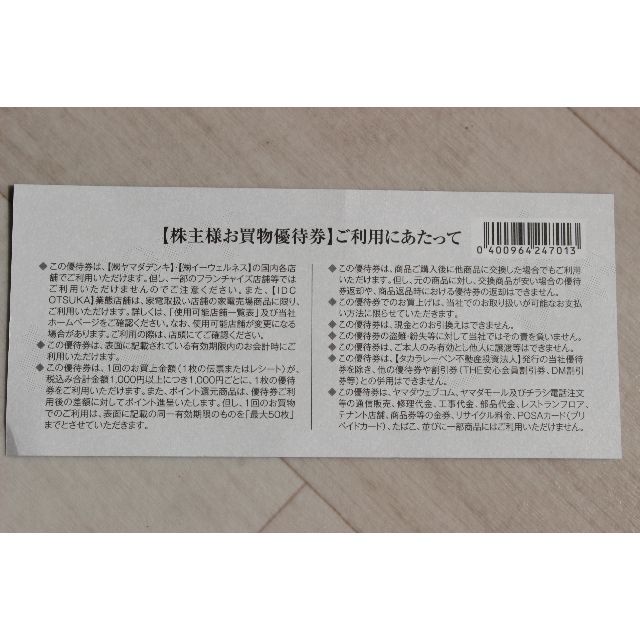 ヤマダ電機株主優待　15００円分　２０２2年12月末まで チケットの優待券/割引券(ショッピング)の商品写真