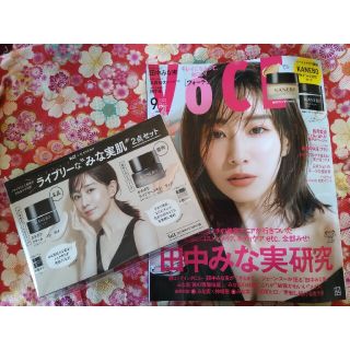 VOCE 2022年9月号【ベースメイク版】 [雑誌](美容)