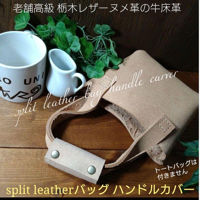 栃木レザー(トチギレザー)の【期間 数量限定価格⛺】split leather handle carver レディースのバッグ(その他)の商品写真