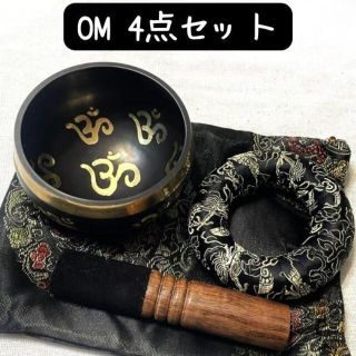 4点セット オーム OM シンギングボウル ギフト ゴールド ハンドメイド 黒金(その他)