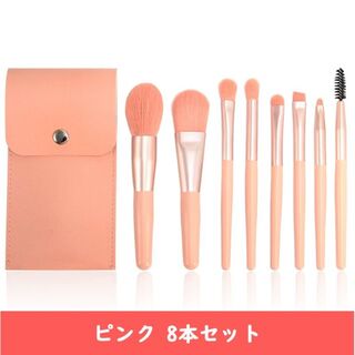 【js26-2-W】ピンク メイクブラシ 化粧ブラシセット 8本 収納袋つき(メイクボックス)