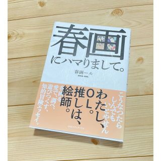 春画にハマりまして。(アート/エンタメ)