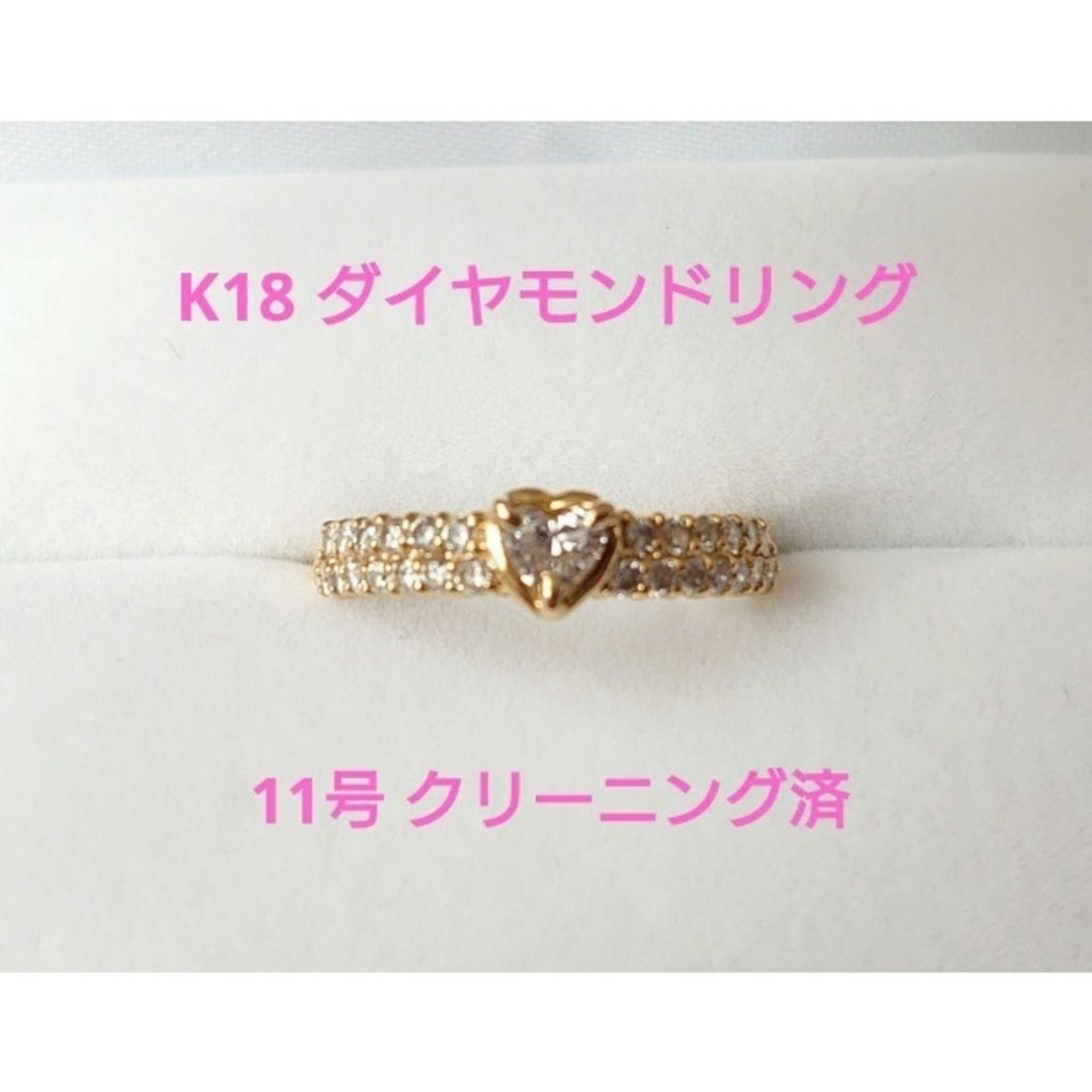 【クリスマス限定値下げ】K18 ハートシェイプ ダイヤモンド リング レディースのアクセサリー(リング(指輪))の商品写真