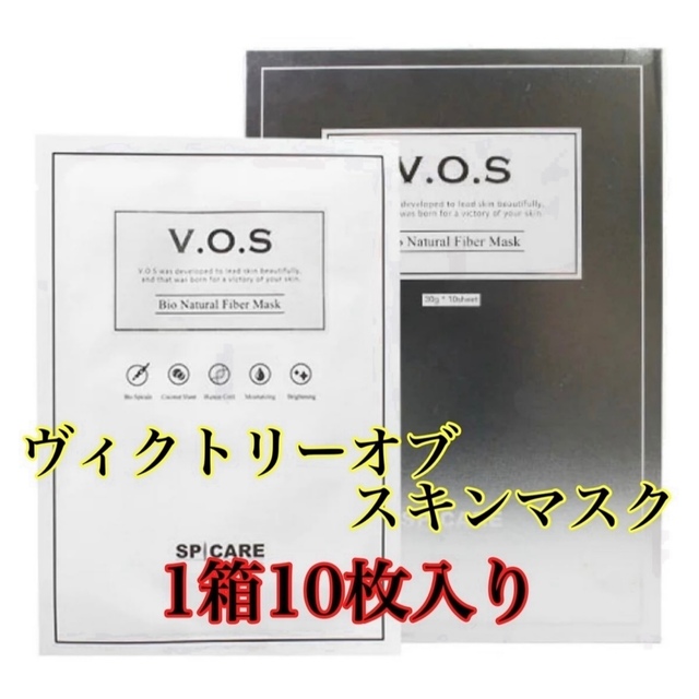 VOSマスク　1箱　ヴィクトリーオブスキンマスク　V3ファンデーション　シリーズ