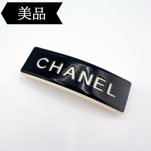 CHANEL(シャネル)の◇シャネル◇ロゴ/バレッタ/99P/ブラック/ホワイト/シルバー レディースのヘアアクセサリー(バレッタ/ヘアクリップ)の商品写真