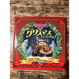 ディズニー クリスマス 絵本/児童書の通販 100点以上 | Disneyの