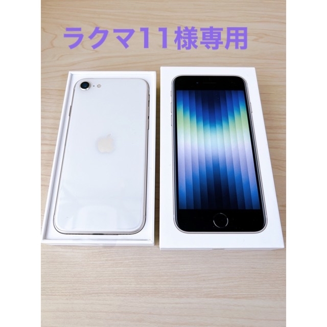 特価商品 iPhone SE 第3世代 スターライト64GB 新品 | www