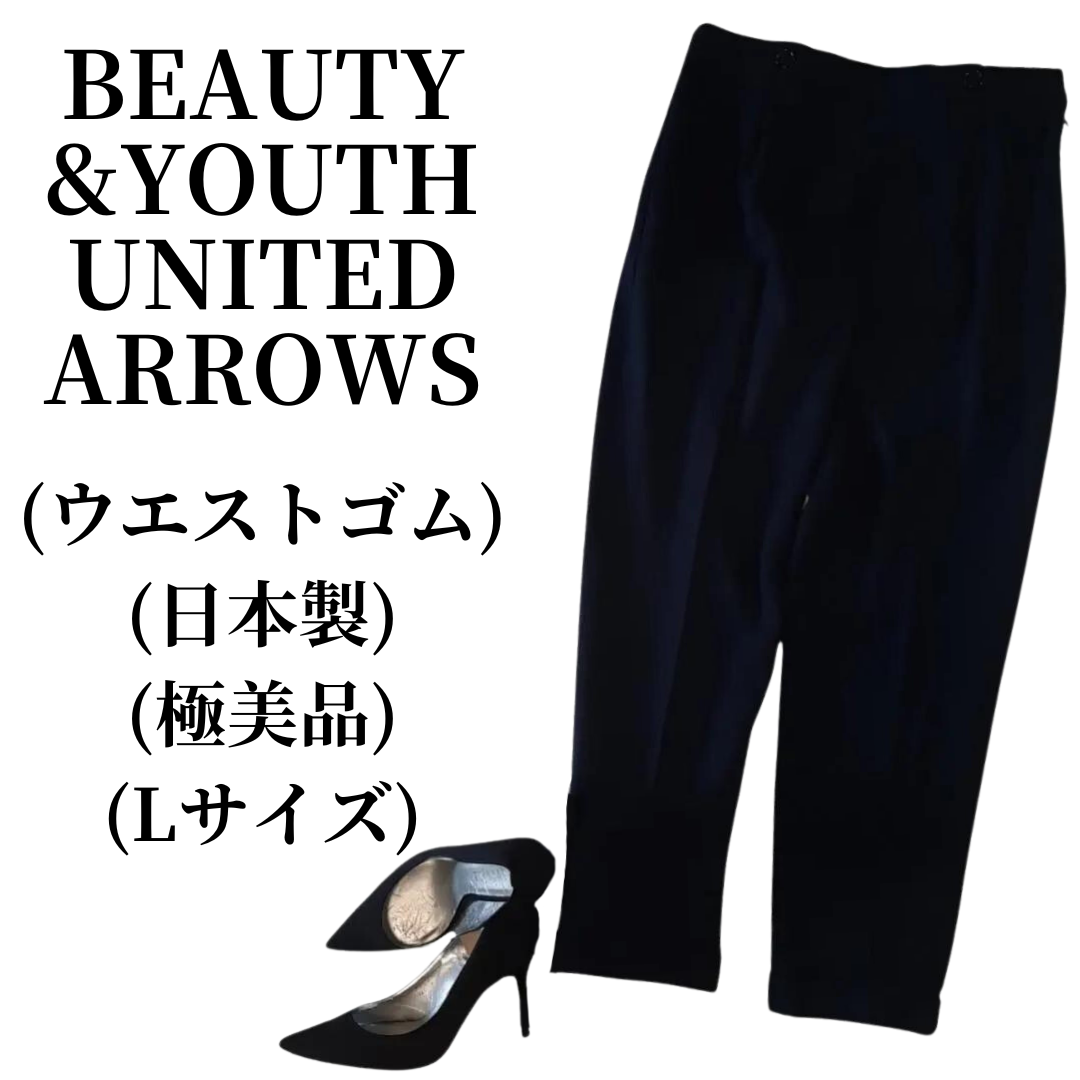 その他BEAUTY&YOUTH UNITED ARROWS スラックス 匿名配送