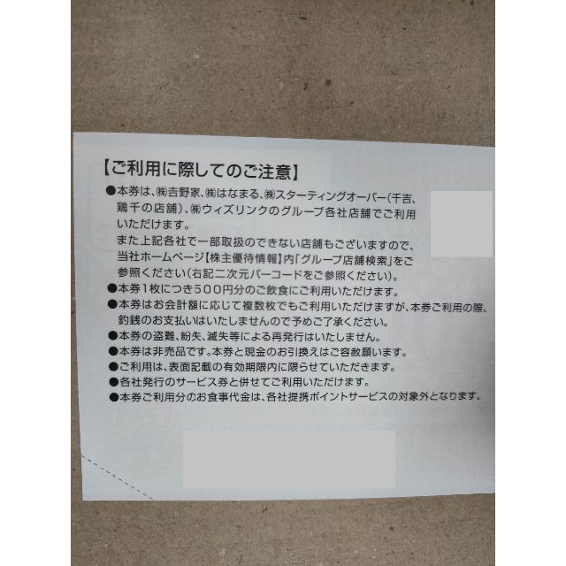 吉野家(ヨシノヤ)の吉野家 株主優待券 10枚（5,000円分） チケットの優待券/割引券(レストラン/食事券)の商品写真