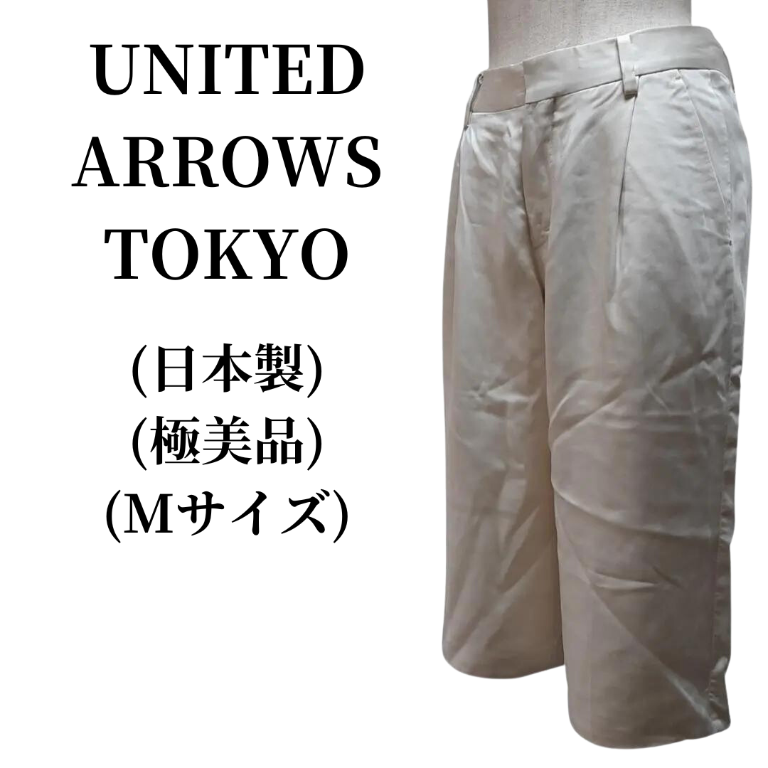 UNITED ARROWS TOKYO ハーフパンツ  匿名配送