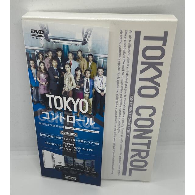 TOKYOコントロール　東京航空交通管制部　DVD-BOX DVD