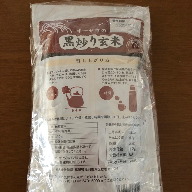 激安挑戦中 オーサワの黒炒り玄米 330g 2個セット オーサワジャパン 送料無料