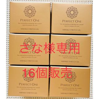 パーフェクトワン(PERFECT ONE)の薬用リンクルストレッチジェル50g 16個販売(オールインワン化粧品)