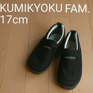 エニィファム(anyFAM)のKUMIKYOKU FAM. キャンバス地スニーカー 17cm(スニーカー)