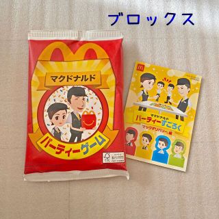 マクドナルド　パーティーゲーム(カルタ/百人一首)