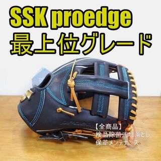 エスエスケイ(SSK)のSSK proedge 最上級 エスエスケイ プロエッジ 内野用 軟式グローブ(グローブ)