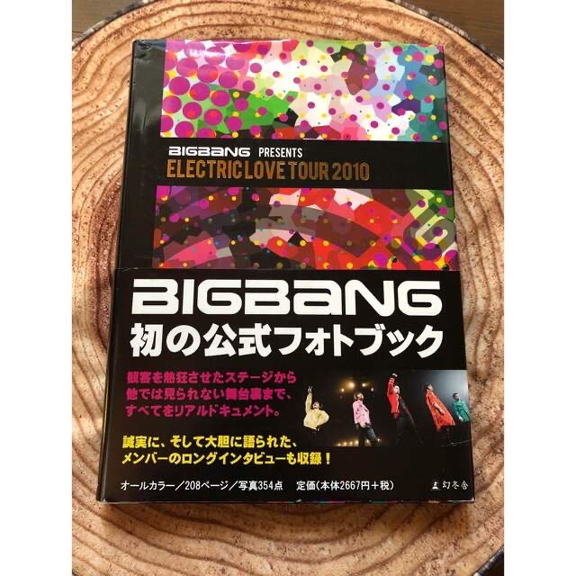 BIGBANG(ビッグバン)のＥＬＥＣＴＲＩＣ　ＬＯＶＥ　ＴＯＵＲ　２０１０ ＢＩＧＢＡＮＧ エンタメ/ホビーの本(その他)の商品写真