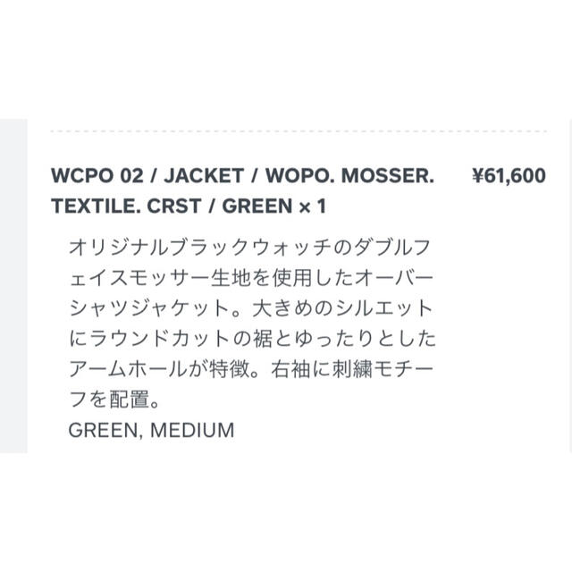 W)taps(ダブルタップス)のWTAPS 22aw WCPO 02 JACKET / WOPO MOSSER メンズのジャケット/アウター(その他)の商品写真