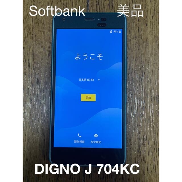 Softbank(ソフトバンク)の【美品】SoftBank DIGNO J 704KC   アクアブルー スマホ/家電/カメラのスマートフォン/携帯電話(スマートフォン本体)の商品写真