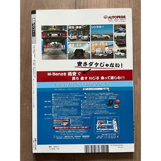 最強のベンツ購入ガイド エンタメ/ホビーの雑誌(車/バイク)の商品写真