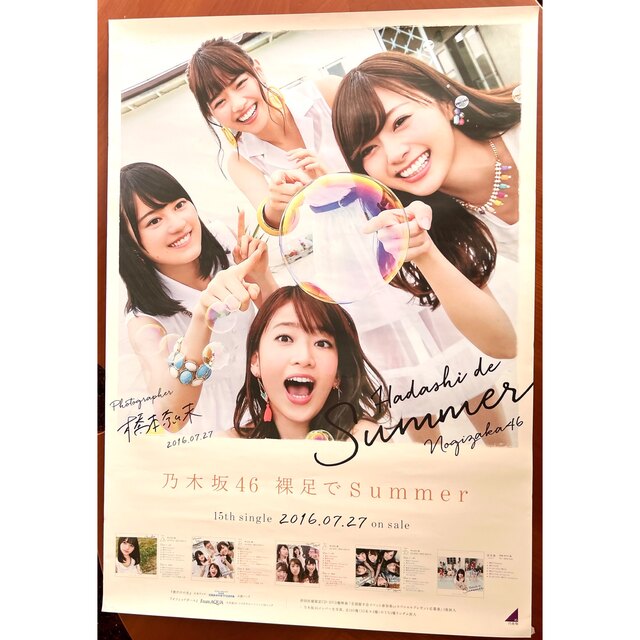 乃木坂46 15thシングル「裸足でSummer」 ポスター | フリマアプリ ラクマ