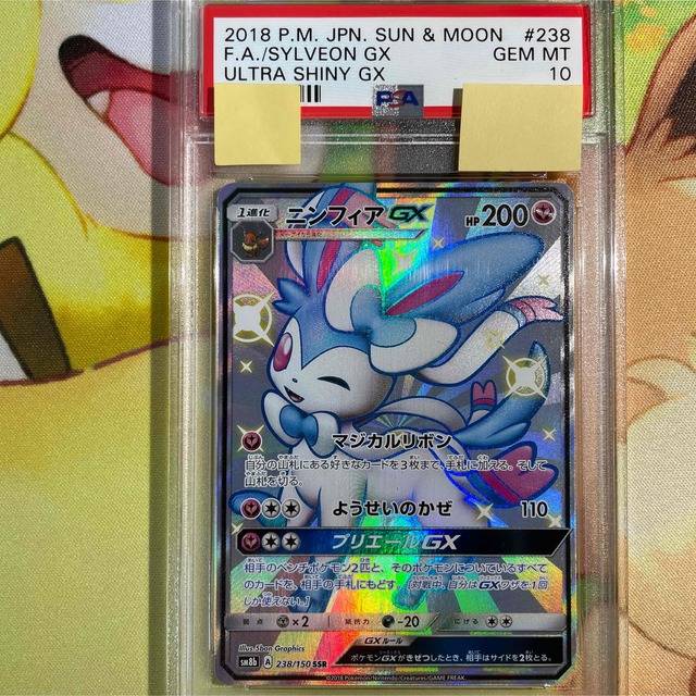 238PSA10 ニンフィアGX SSR SM8b 238/150 ウルトラシャイニー