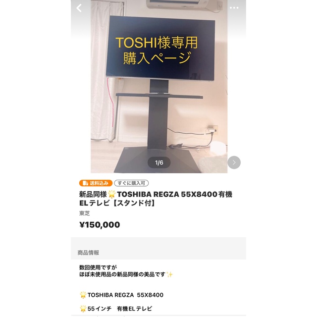 東芝(トウシバ)のTOSHI様専用⭐️新品同様TOSHIBA REGZA  55X8400 スマホ/家電/カメラのテレビ/映像機器(テレビ)の商品写真