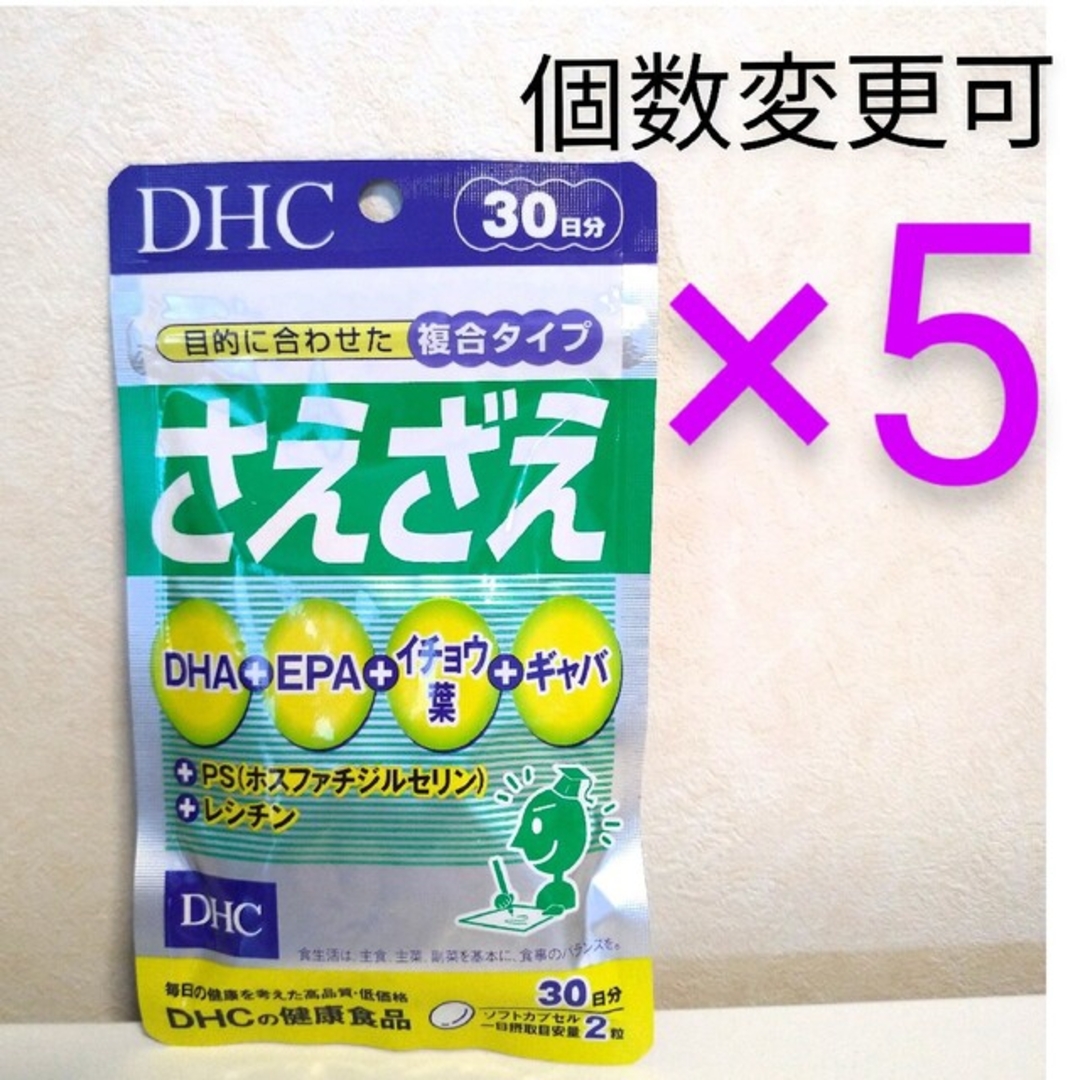 DHC さえざえ30日分×5袋 個数変更可