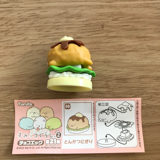 フルタ製菓(フルタセイカ)のすみっこぐらし２　チョコエッグ　とんかつにぎり09 エンタメ/ホビーのおもちゃ/ぬいぐるみ(キャラクターグッズ)の商品写真