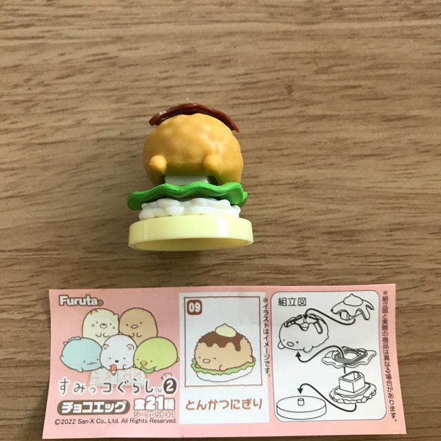 フルタ製菓(フルタセイカ)のすみっこぐらし２　チョコエッグ　とんかつにぎり09 エンタメ/ホビーのおもちゃ/ぬいぐるみ(キャラクターグッズ)の商品写真