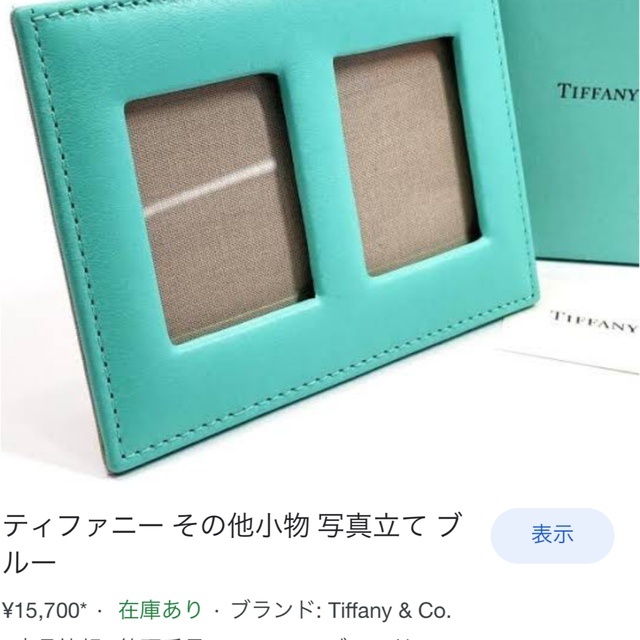 Tiffany & Co.(ティファニー)のTiffany 写真縦て最終値下げ❗️即配送新品未開封💕 インテリア/住まい/日用品のインテリア小物(フォトフレーム)の商品写真