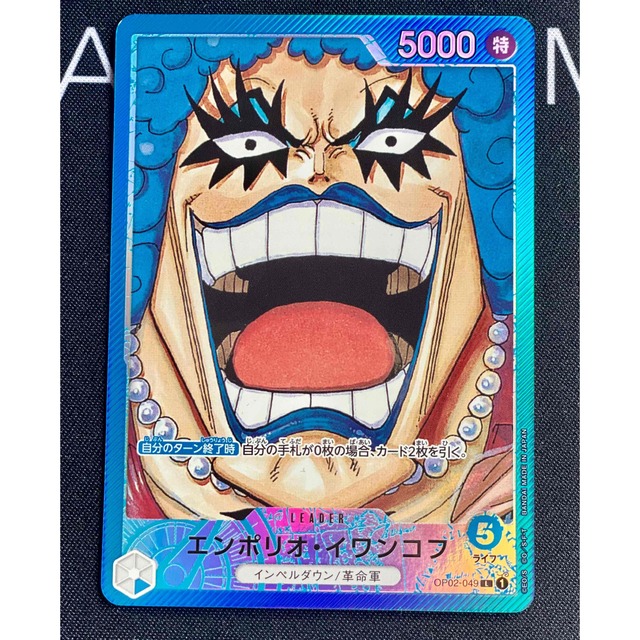 ワンピース カードゲーム 頂上決戦 エンポリオ・イワンコフL リーダー