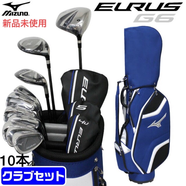 MIZUNO - MIZUNO ゴルフ EURUS G6 メンズ クラブ10本セット 新品未使用の通販 by けんちゃん's shop｜ミズノ