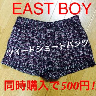 イーストボーイ(EASTBOY)の【EAST BOY イーストボーイ ツイードショートパンツ♡】 (ショートパンツ)