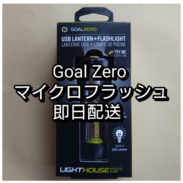 GOAL ZERO(ゴールゼロ)のgoalzero micro flash ゴールゼロ マイクロフラッシュ スポーツ/アウトドアのアウトドア(ライト/ランタン)の商品写真