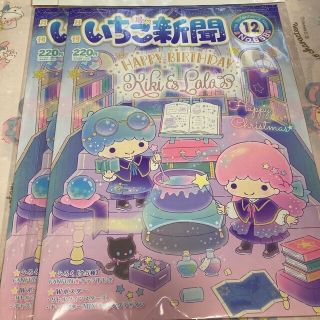 サンリオ(サンリオ)のいちご新聞12月号新聞のみ2冊セット(キャラクターグッズ)