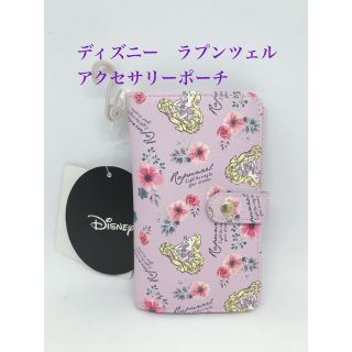 ディズニー(Disney)の品　ディズニー　ラプンツェル　アクセサリー　ポー(ポーチ)