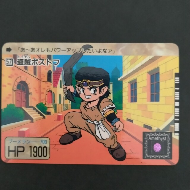 BANDAI - 甲竜伝説ヴィルガスト カードダス No.57盗賊ボストフの BANDAI - 甲竜伝説ヴィルガスト カードダス No.57盗賊ボストフの