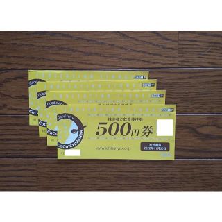 CoCo壱番屋 株主優待券 2000円分◇ココイチ(レストラン/食事券)