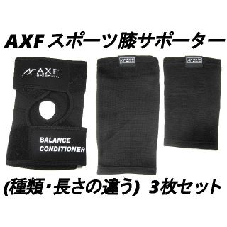 新品 AXF アクセフ 膝 サポーター ベルト型 筒型 左右兼用 スポーツの ...