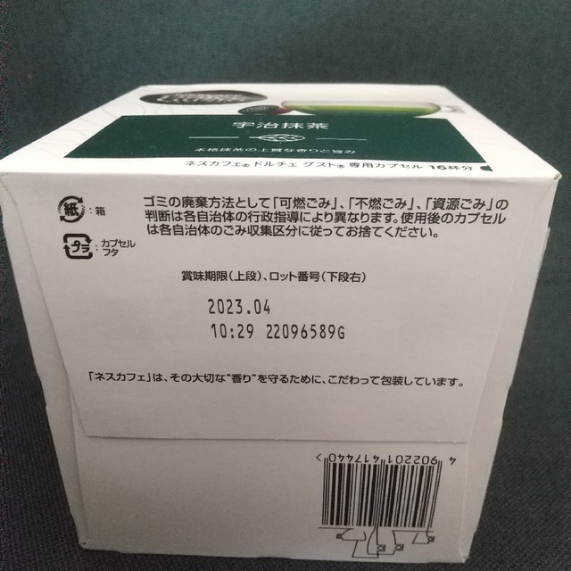 Nestle(ネスレ)のドルチェグスト カプセル 宇治抹茶16個 食品/飲料/酒の飲料(茶)の商品写真