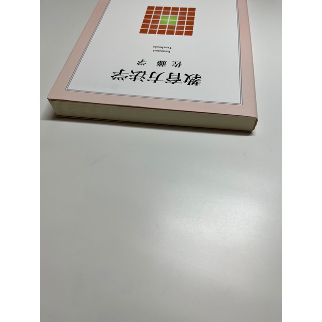 岩波書店(イワナミショテン)の教育方法学 エンタメ/ホビーの本(人文/社会)の商品写真