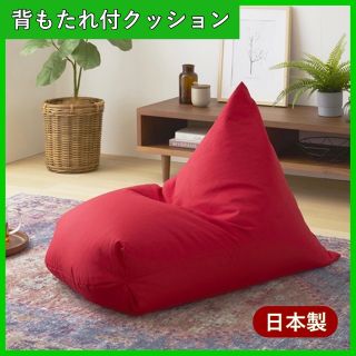 ② 新品 日本製 ビーズクッション ソファ 北欧 軽量 人をダメにする レゴリス(ビーズソファ/クッションソファ)