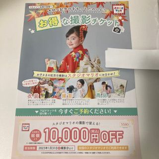 キタムラ(Kitamura)の【送料込】【匿名配送】スタジオマリオ　10000円OFF券(ショッピング)