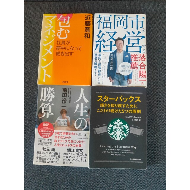 ビジネス書　10冊　まとめ売り エンタメ/ホビーの雑誌(ビジネス/経済/投資)の商品写真