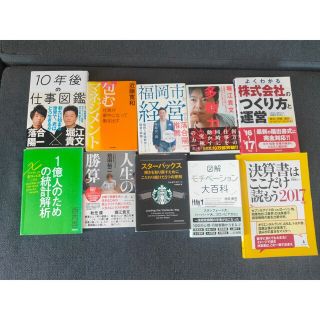 ビジネス書　10冊　まとめ売り(ビジネス/経済/投資)