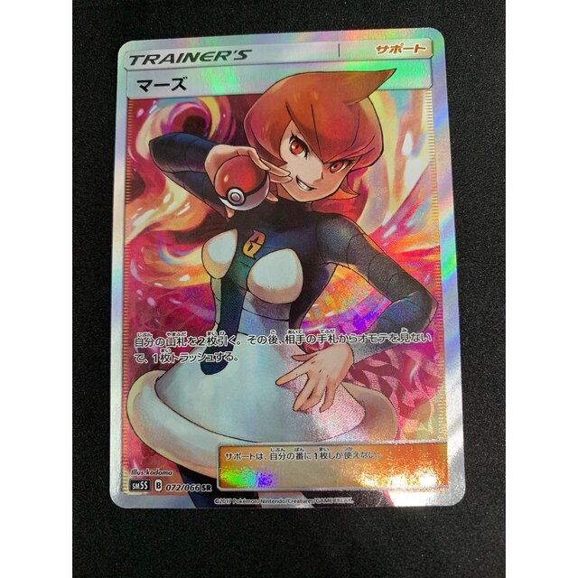 すぐ発送可能! 【ポケモンカード】絶版!マーズ SR